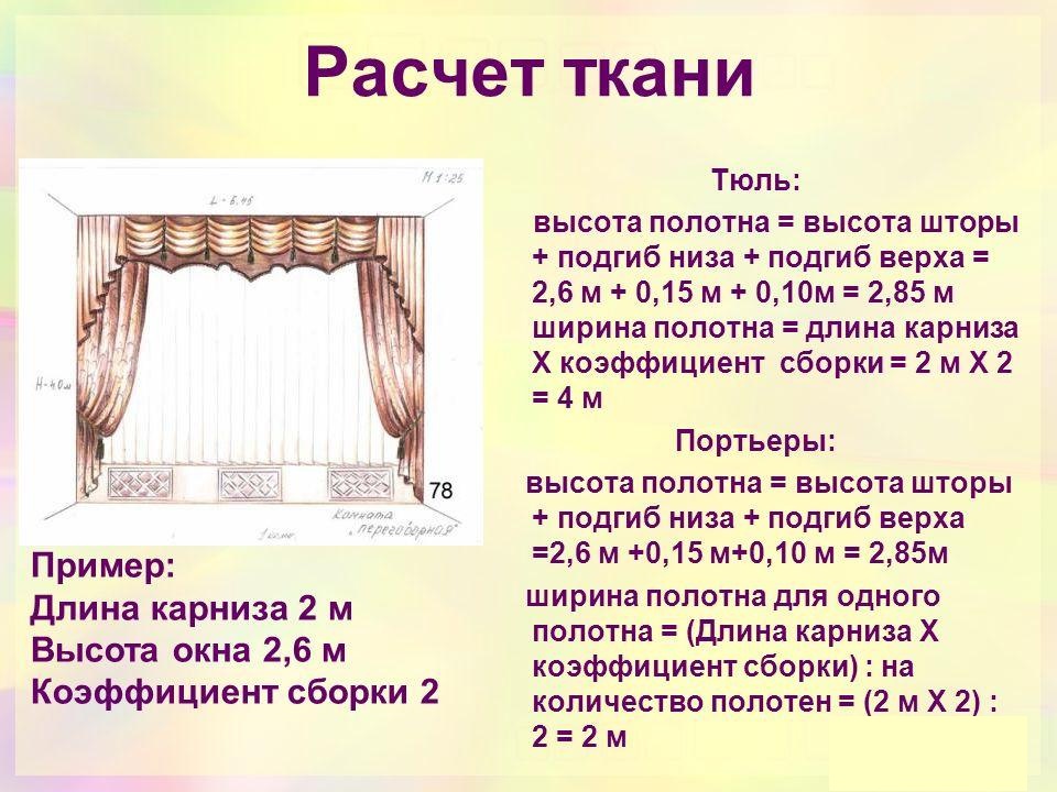 расчет ткани для пошива ламбрекена