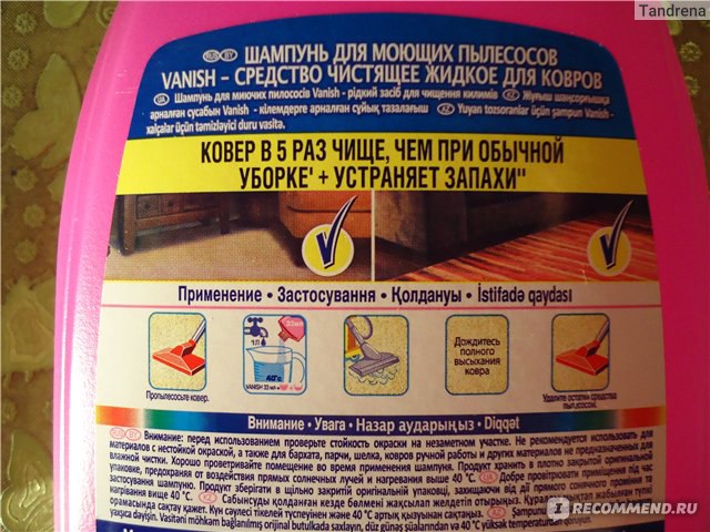 ваниш для моющих пылесосов